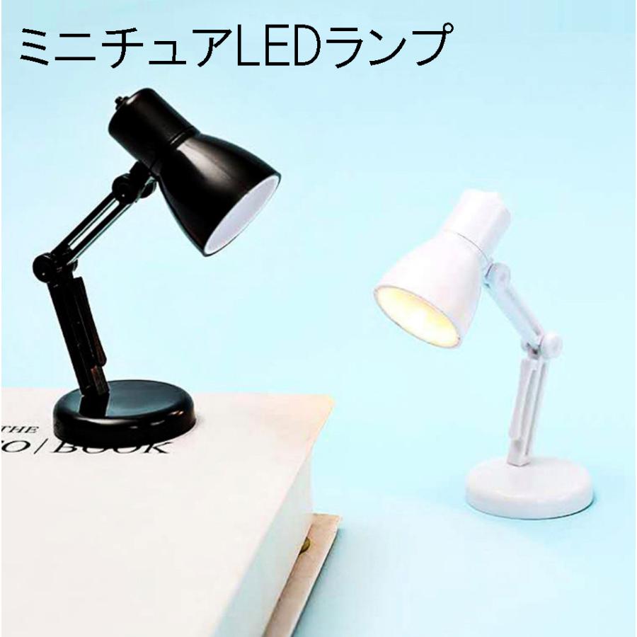 ミニチュアスタンドライト LEDミニスタンドランプ インテリアライト