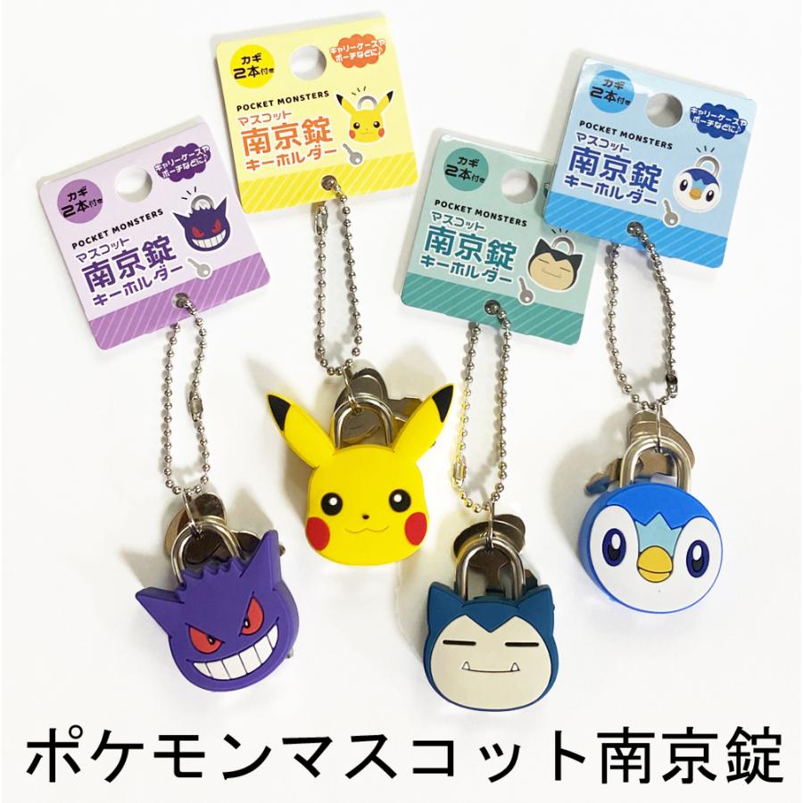 Pokemon（ポケモン） ポケットモンスター マスコット南京錠 ポケモン