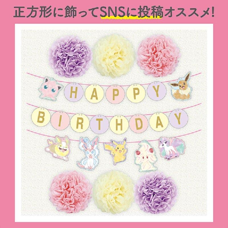 Pokemon（ポケモン） ポケットモンスター 女の子用バースデー