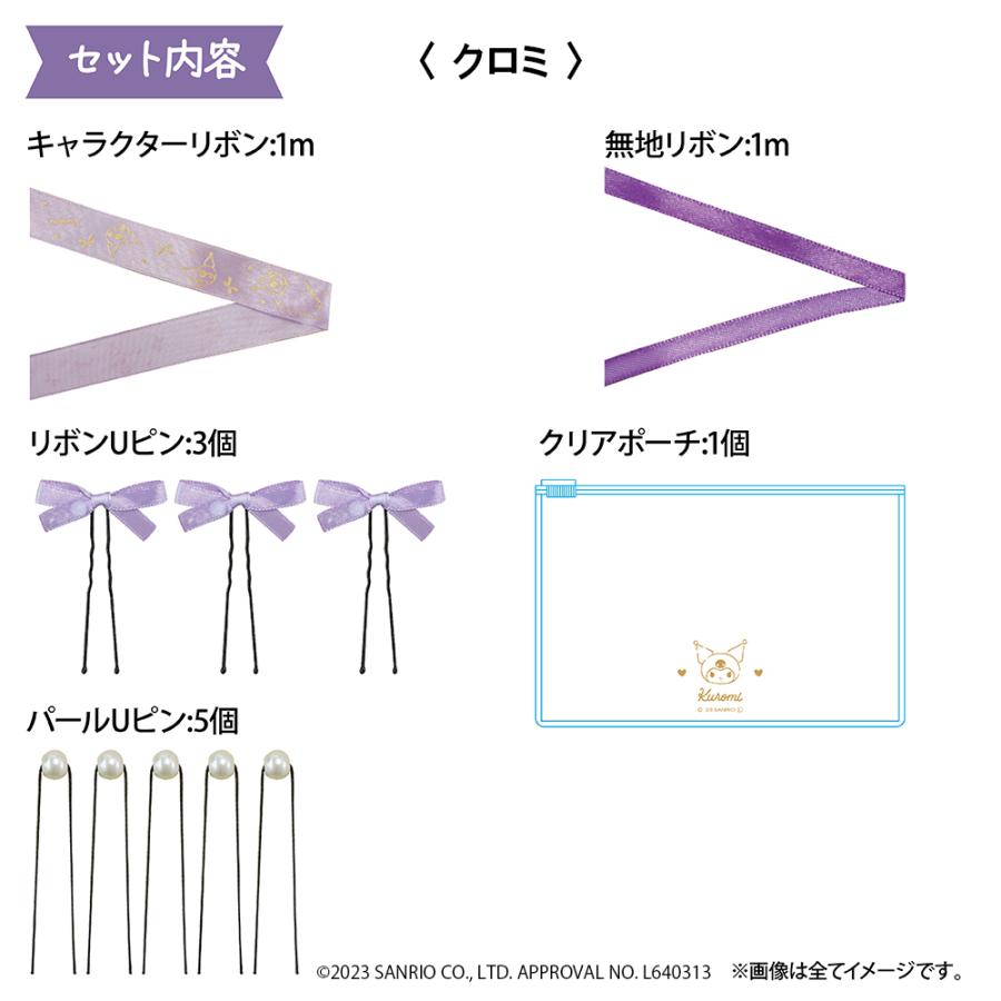 サンリオ 参戦ヘアアクセサリーセット イベント クロミ マイメロディ