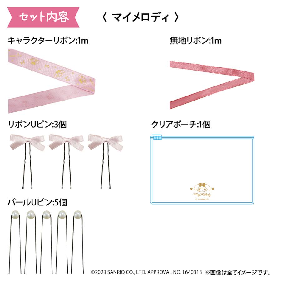 サンリオ 参戦ヘアアクセサリーセット イベント クロミ マイメロディ