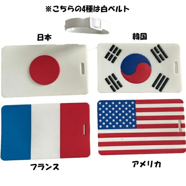 世界の国旗 トラベルネームタグ ラゲージタグ ラゲッジタグ海外旅行
