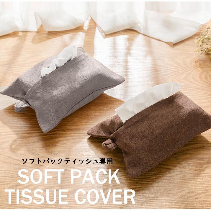 和モダン ソフトティッシュカバー ソフトティッシュケース ソフトパックティッシュカバー ソフトパックティッシュケース | 
