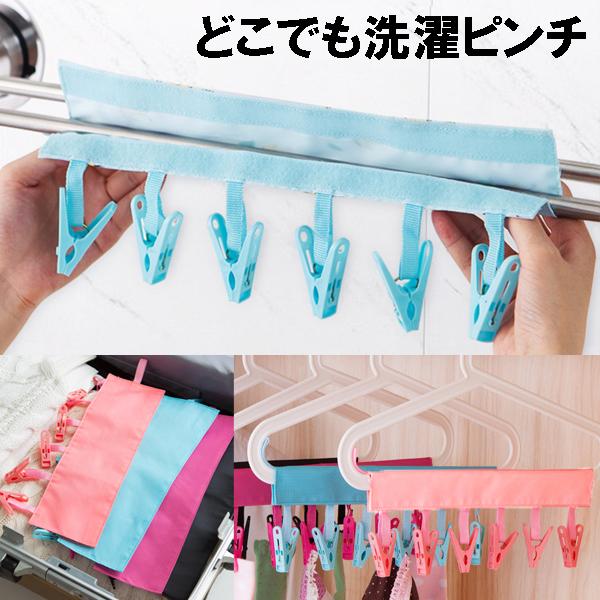 どこでも洗濯ピンチ 旅行用洗濯バサミ コンパクト トラベルグッズ