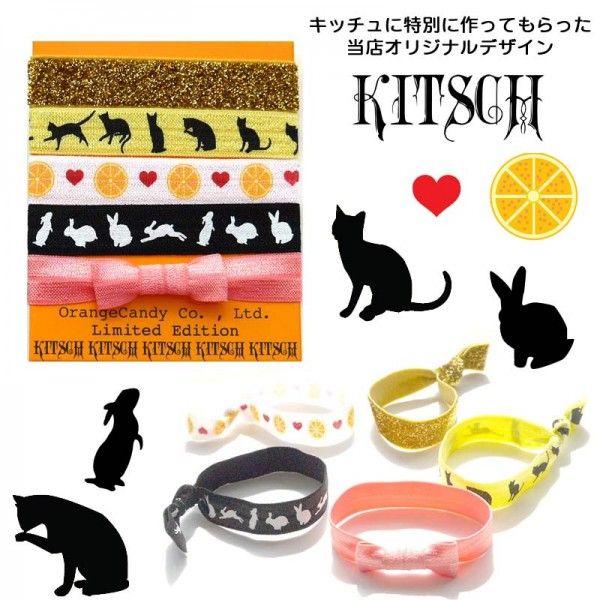 3万円以上お買い上げの方限定特価1円 Kitsch（キッチュ）当店限定特別注文 Rabbit＆cat ヘアアクセサリー5本セット/ヘアゴム/ブレスレット/Hair Ties