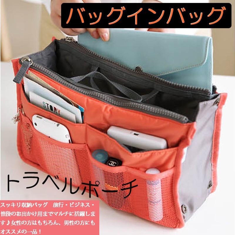バッグ バッグインバッグトラベルポーチ インナーバッグ レディース メンズ 収納バッグ 旅行 ポーチ 収納 便利 トラベル 化粧 | 
