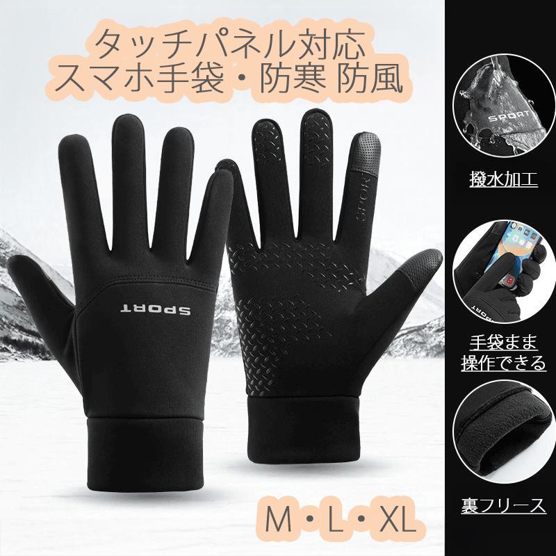 スマホ手袋 スマホグローブ メンズ スマホ用手袋 スマホ対応手袋 防寒 手袋 タッチパネル対応手袋 暖かい 防寒 |  | 03