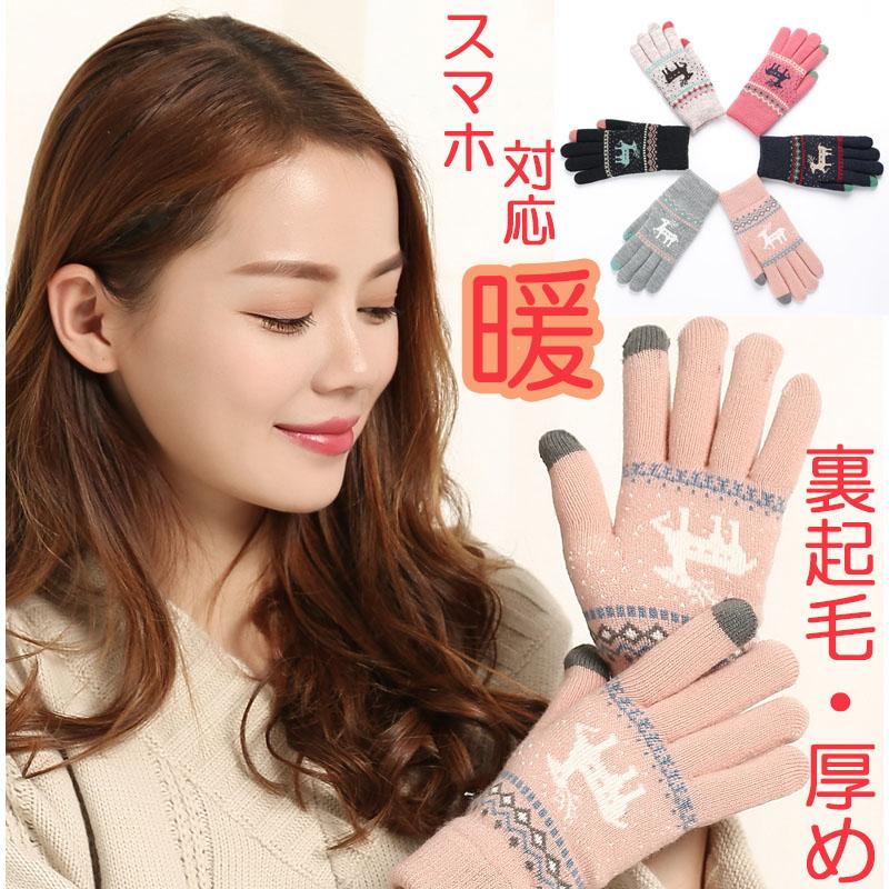レディース 手袋 厚手 暖かい ぽかぽか スマホ対応手袋 防寒 伸縮性抜群のニット手袋 オシャレ手袋 タッチパネル対応手袋 暖かい | 