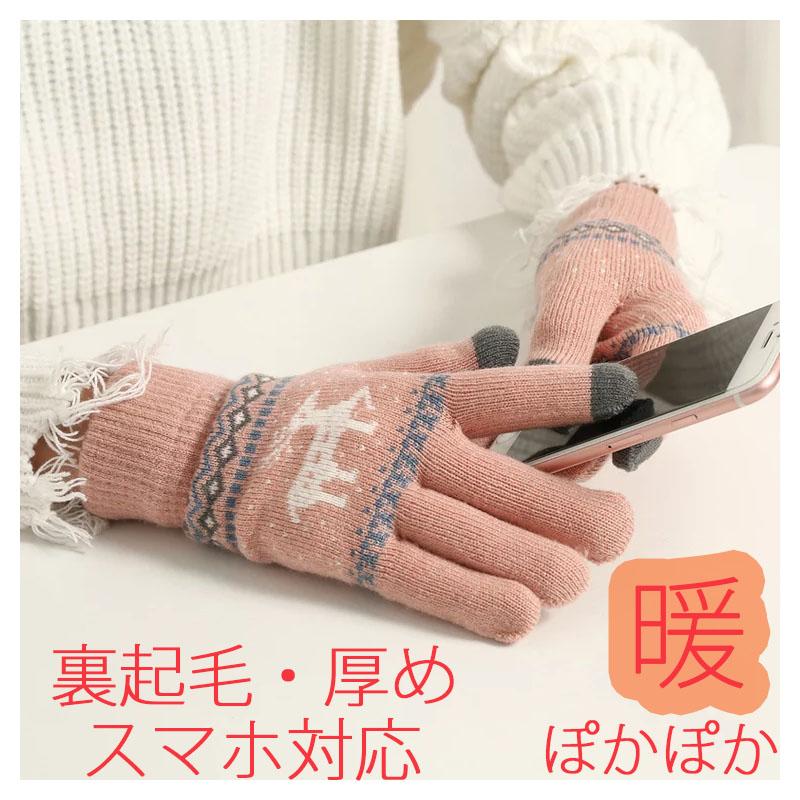 レディース 手袋 厚手 暖かい ぽかぽか スマホ対応手袋 防寒 伸縮性抜群のニット手袋 オシャレ手袋 タッチパネル対応手袋 暖かい |  | 08