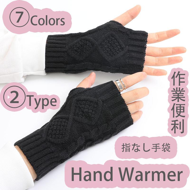 アームウォーマー レディース 手袋 ハンドウォーマー 防寒 暖かい 指なし スマホ対応手袋 伸縮性抜群のニット手袋 タッチパネル対応手袋 | 