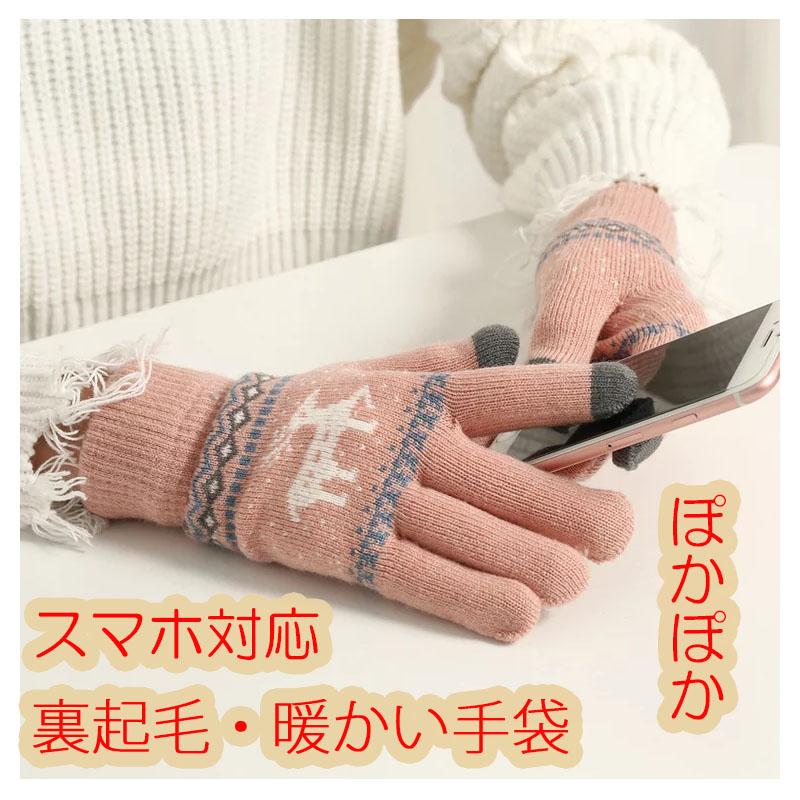 レディース 手袋 暖かい ぽかぽか スマホ対応手袋 防寒 伸縮性抜群のニット手袋 オシャレ手袋 タッチパネル対応手袋 暖かい |  | 08