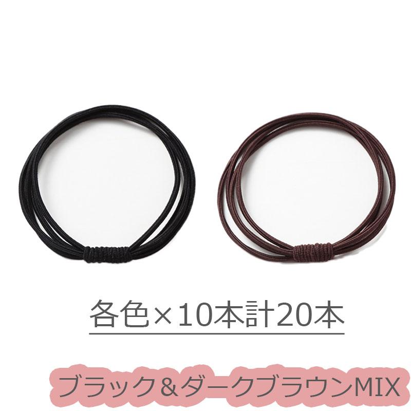 ヘアゴム 4連 おとな シンプル 20本セット 髪留め ゴム 安い 黒  