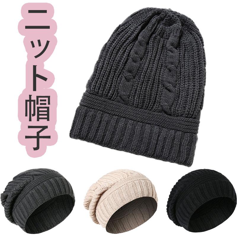ニット帽 帽子 暖かい レディース  防寒 ワッチキャップ メンズ 秋 冬 フード ニット シンプル 男女兼用 ブラック ベージュ グレー | 