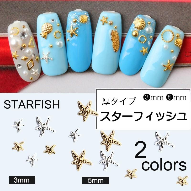 5個入り メタルパーツ ヒトデ スターフィッシュ 2サイズ 海 夏 合金３d ハート ゴールド ネイルパーツ スタッズ ネイル用品 Gold アート デコ素材 Coco Nail 5 オレンジcocoヤフー店 通販 Yahoo ショッピング