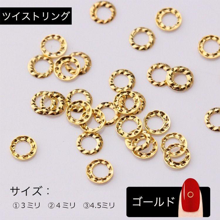 20個入り ネイルパーツ ツイストリング 丸カン リング ゴールド
