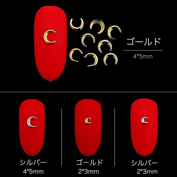 20個入り メタルパーツ 三日月 ムーン 月 ゴールド シルバー ネイル