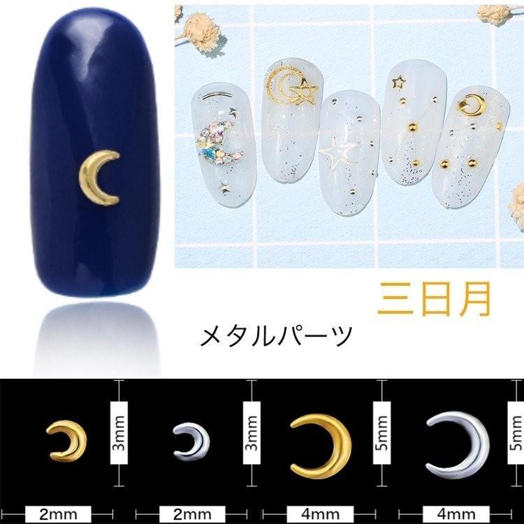 約50個入り メタルパーツ 三日月 ムーン 月 ゴールド シルバー ネイル