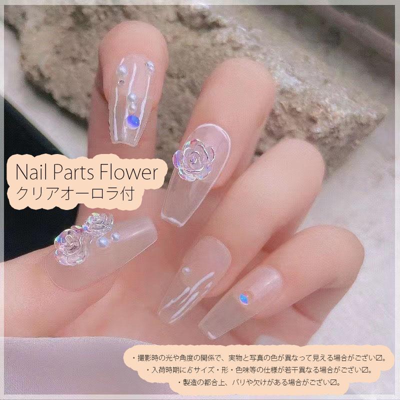 10個入り フラワー ネイルパーツ デコパーツ ジェルネイル ネイル
