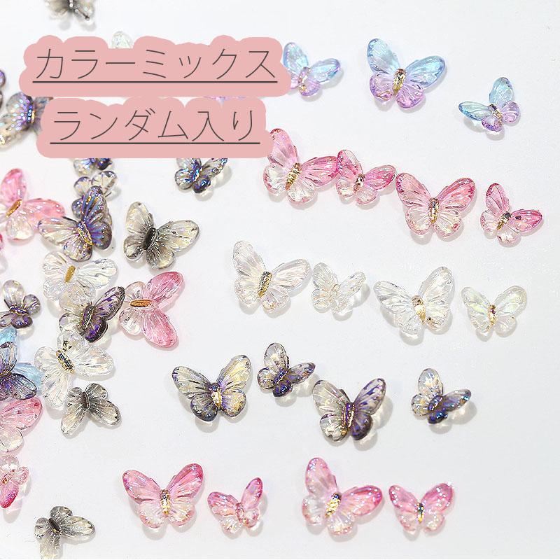 5個入り 蝶々 ネイルパーツ グラデーションカラー デコパーツ ネイル