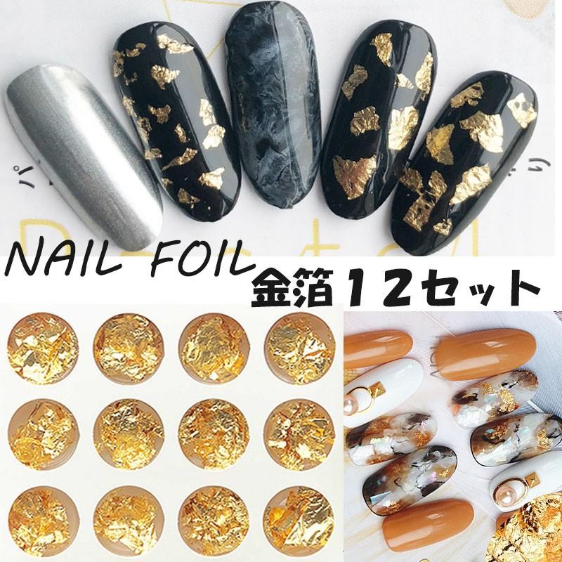 金箔 12個セット ネイルホイル 金箔風 ネイルナゲット ゴールド シルバー ジェルネイル レジンパーツの埋め込みに｜orangecoco