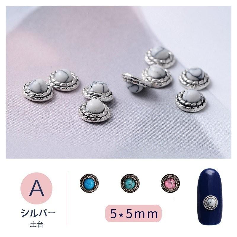 5個入り ターコイズネイルパーツ 天然石風 メタルパーツ 用品 スタッズ