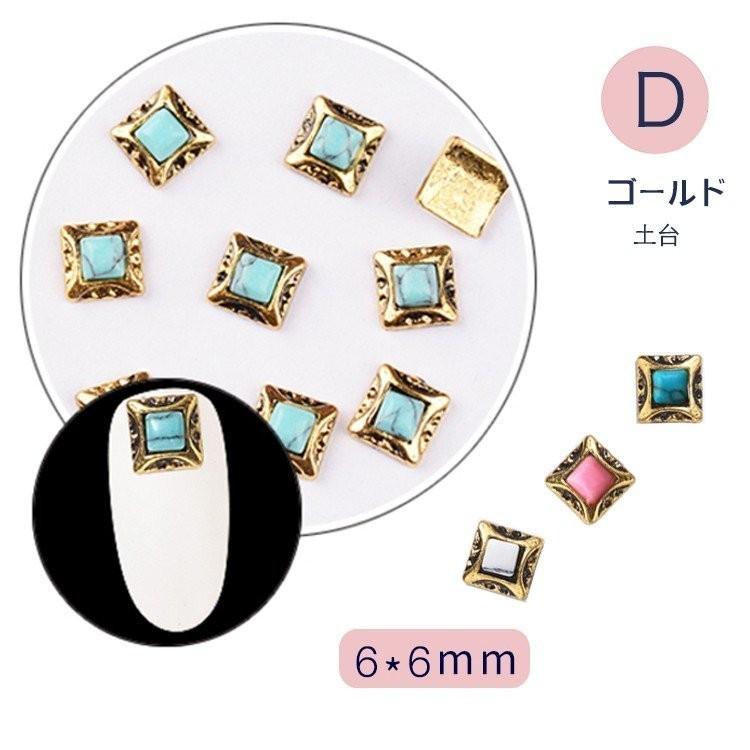 5個入り ターコイズネイルパーツ 天然石風 メタルパーツ 用品 スタッズ