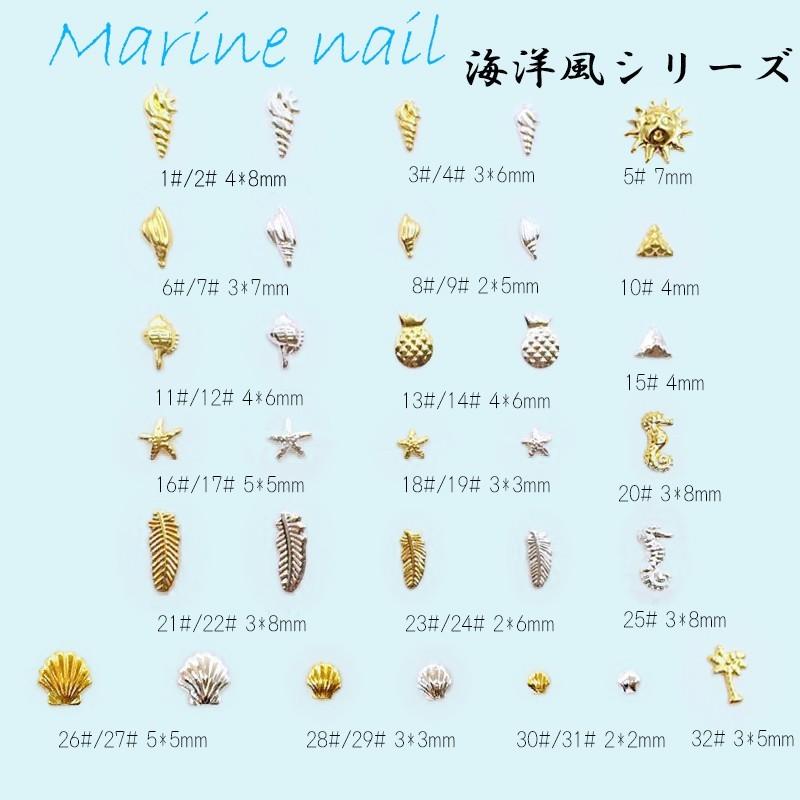 10個入り メタルパーツ シェル 貝 ヒトデ 太陽顔 タツノオトシゴ パインナップル ゴールド シルバー ネイル