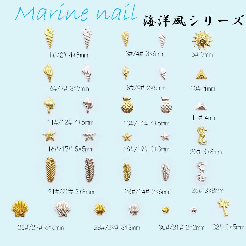 10個入り メタルパーツ シェル 貝 ヒトデ 太陽顔 タツノオトシゴ