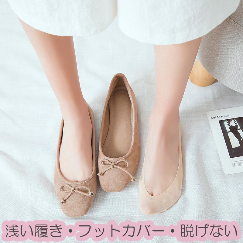 カバーソックス 脱げない ズレない フットカバー パンプスソックス オールシーズン 靴下 レディース ショート 浅履き 美ライン | 