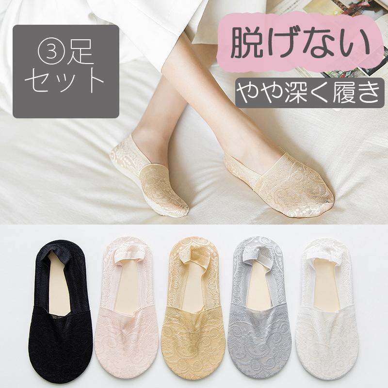 3足セット ズレない カバーソックス 脱げない フットカバー パンプスソックス オールシーズン 靴下 レディース ショート 浅履き 美ライン レース | 