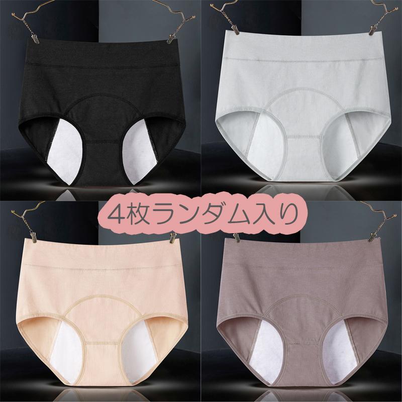 4枚セット サニタリーショーツ 生理用ショーツ 綿 ショーツレディース パンツ インナー大きいサイズ  夜用 女性用 漏れ防止 |  | 18