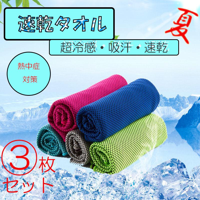3枚セット タオル 冷たい 速乾 クール 冷感 スポーツ 超冷感 吸汗 瞬冷 熱中症対策 冷却 ひんやりタオル 熱中症対策 暑さ対策 冷感タオル 瞬冷 スポーツ Coco Zk01 オレンジcocoヤフー店 通販 Yahoo ショッピング