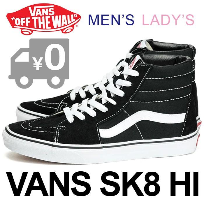 バンズ スケートハイ スニーカー スケートシューズ ハイカット 黒白 メンズ レディース VANS SK8 HI BLACK