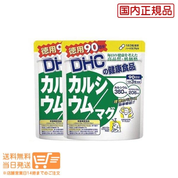 2個セット DHC カルシウム/マグ 徳用90日分 (270粒)送料無料 :4511413405239-2:オレンジストア - 通販 - Yahoo!ショッピング 2個セット DHC カルシウム/マグ 徳用90日分 (270粒)送料無料 :4511413405239-2:オレンジストア - 通販 - Yahoo!ショッピング