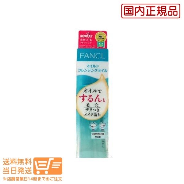買物 ファンケルマイルドクレンジングオイル 120ml 送料無料 クレンジング 買物 ファンケルマイルドクレンジングオイル 120ml 送料無料 クレンジング