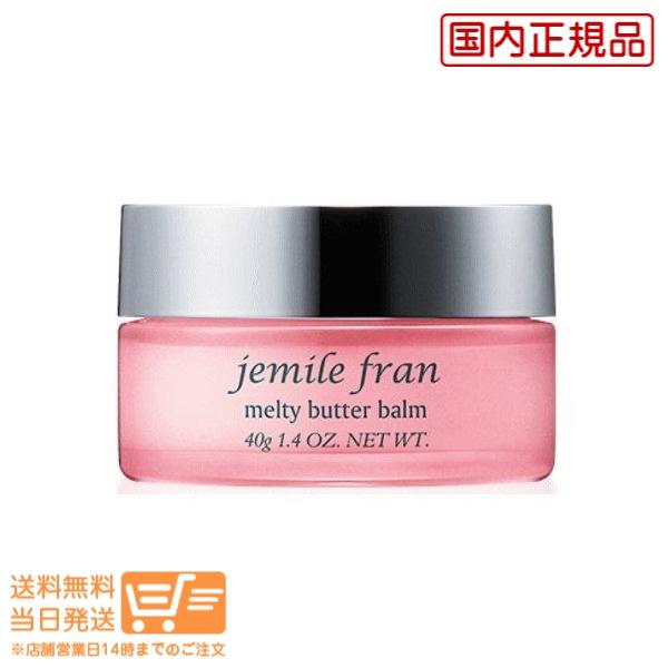 送料無料 定形外郵便で発送 ミルボン ジェミールフラン メルティバターバーム 40g オレンジドラッグストア 通販 Yahoo ショッピング