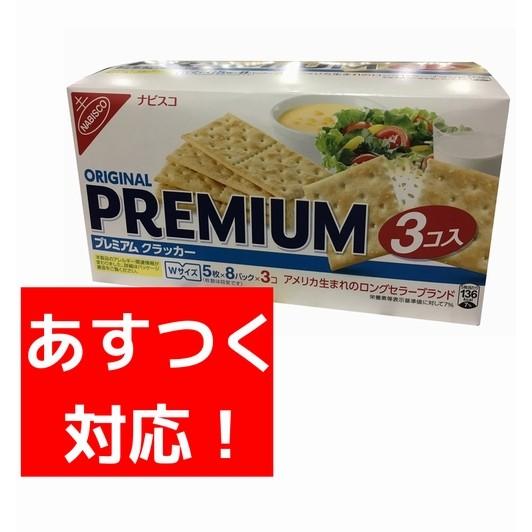 ナビスコ プレミアム オリジナルクラッカー 241g 3個セット 大容量 カークランド コストコ お菓子 Cso114 オレンジフラミンゴ 通販 Yahoo ショッピング
