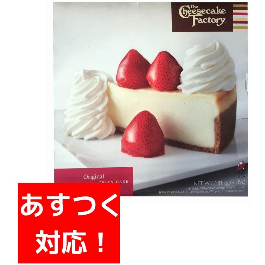 冷凍 オリジナルチーズケーキ 1 81kg ザ チーズケーキファクトリー カークランド コストコ Csp154 オレンジフラミンゴ 通販 Yahoo ショッピング