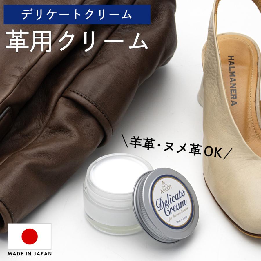 レザークリーム ジュエル アルコット JEWEL ARCOT デリケートクリーム