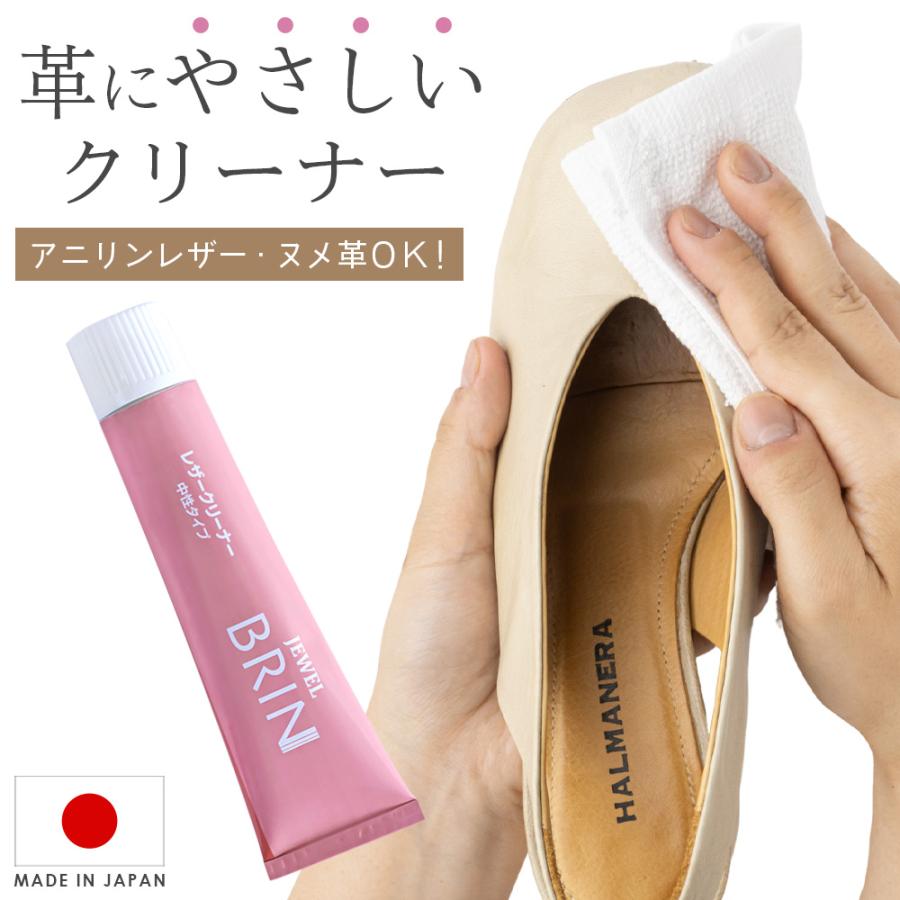 革用クリーナー 汚れ落とし ブリン BRIN レザークリーナー 50ml アニリンレザー ヌメ革 革靴 レザーバッグ