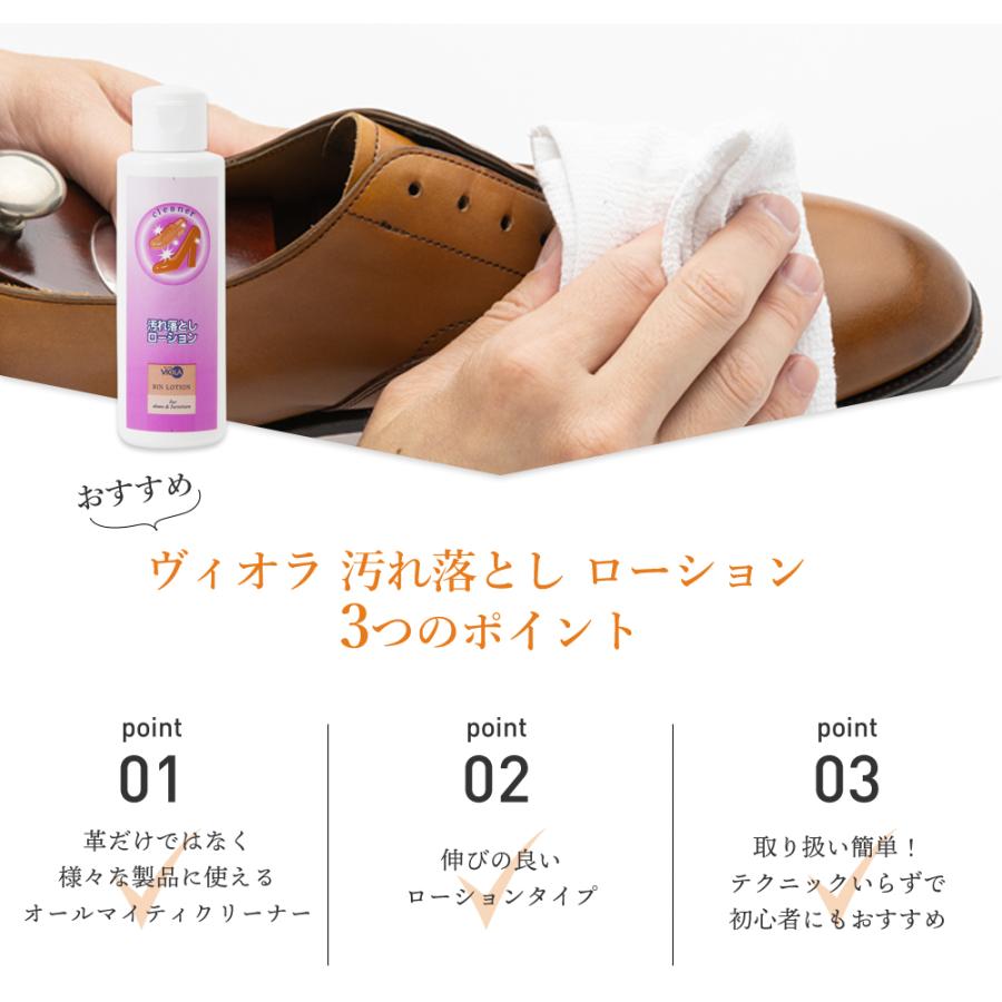 革クリーナー ヴィオラ VIOLA 汚れ落とし ローション 120ml シューケア 靴磨き |  | 01