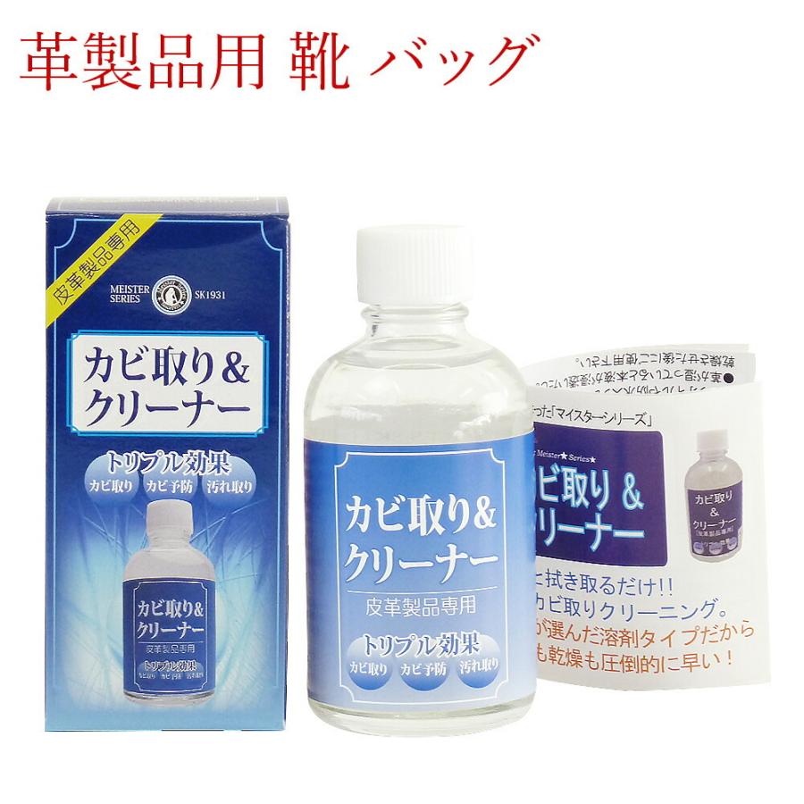 カビ取り＆クリーナー 70ml 革製品用 カビ落とし カビ予防 防カビ剤 | 