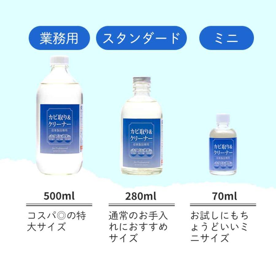 カビ取り＆クリーナー 70ml 革製品用 カビ落とし カビ予防 防カビ剤 |  | 05