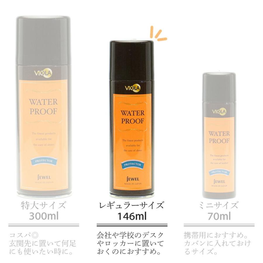 靴用 ヴィオラ 防水スプレー 146ml フッ素配合 汚れ防止 シューケア レギュラーサイズ |  | 01