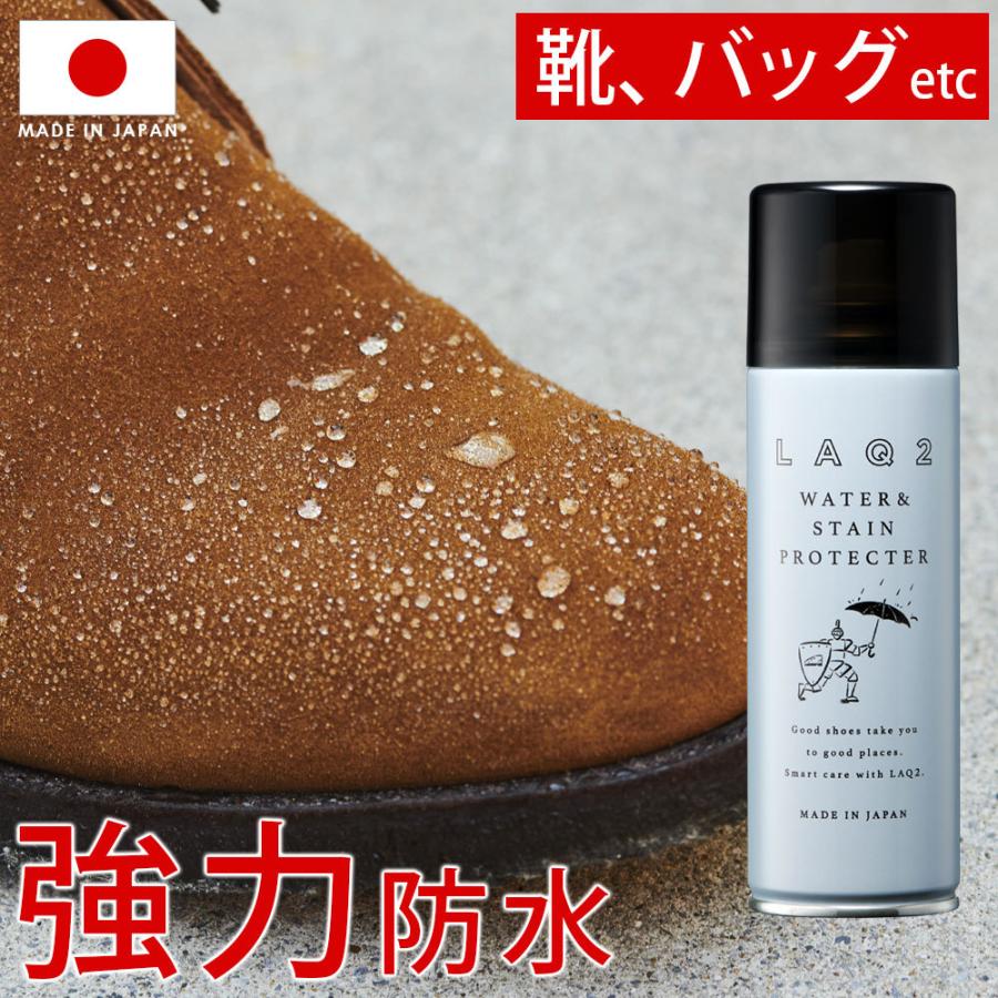 防水スプレー LAQ2 ラクツ ウォーター&ステインプロテクター 革靴 スニーカー バッグ 汚れ防止 | 