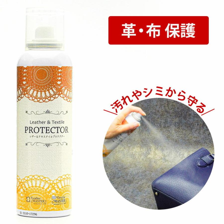 汚れ防止 レザーマスター レザー＆テキスタイルプロテクター 200ml 保護 防水スプレー | 