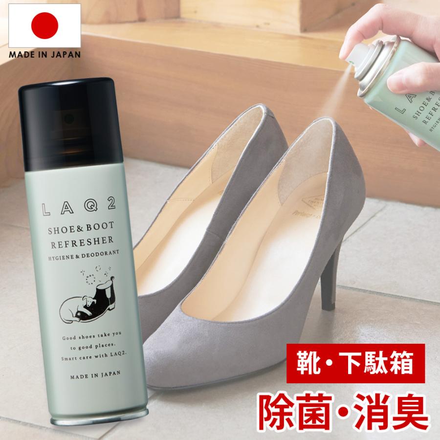 除菌消臭スプレー 靴 LAQ2 ラクツ シューズ＆ブーツ リフレッシャー | 