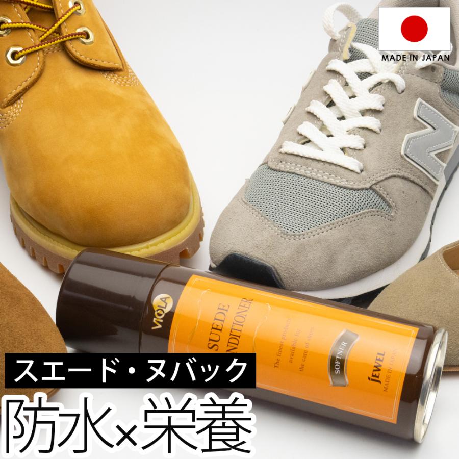 防水 保革スプレー ヴィオラ VIOLA スエードコンディショナー146ml