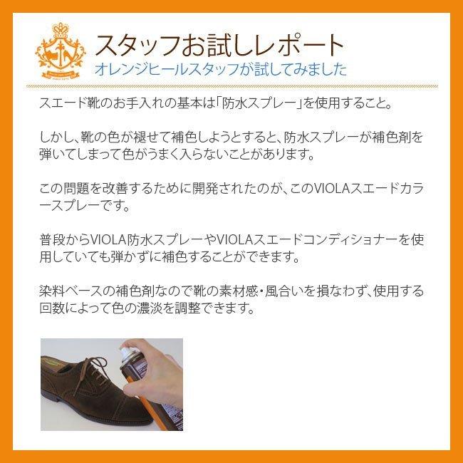 スエード 補色 ヴィオラ VIOLA スエードカラースプレー 220ml 起毛革のシュー ケア |  | 11