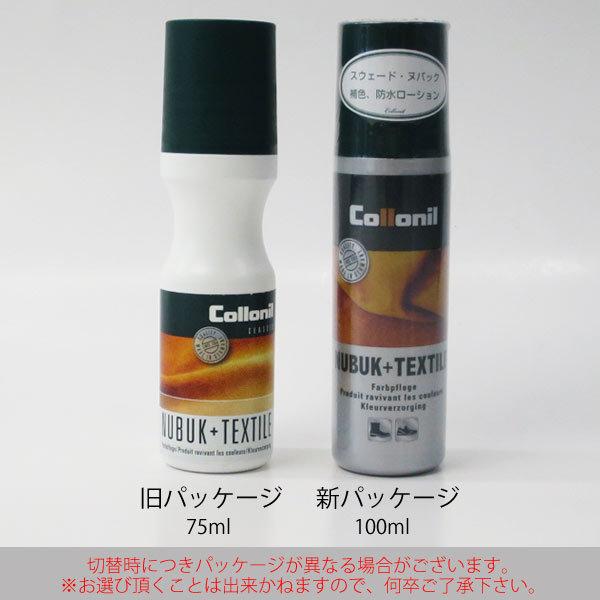 スエード 靴 補色 コロニル collonil  ヌバック テキスタイルボトル 100ml 栄養 防水 | COLLONIL | 11